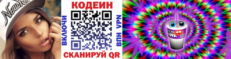 Кодеиновый сироп Lean напиток Lean (лин)  Ахтырский 